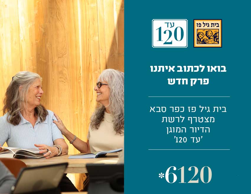 דיור מוגן